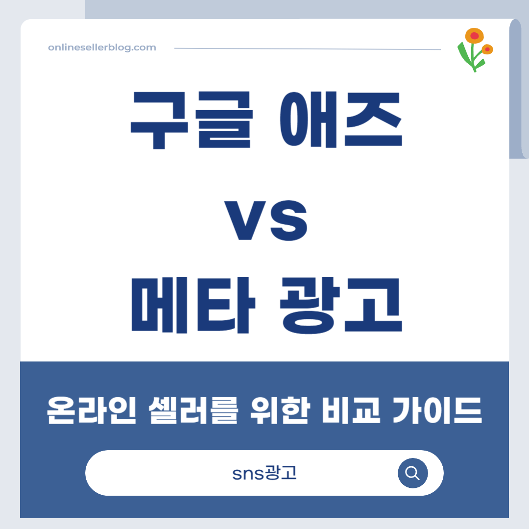 sns광고