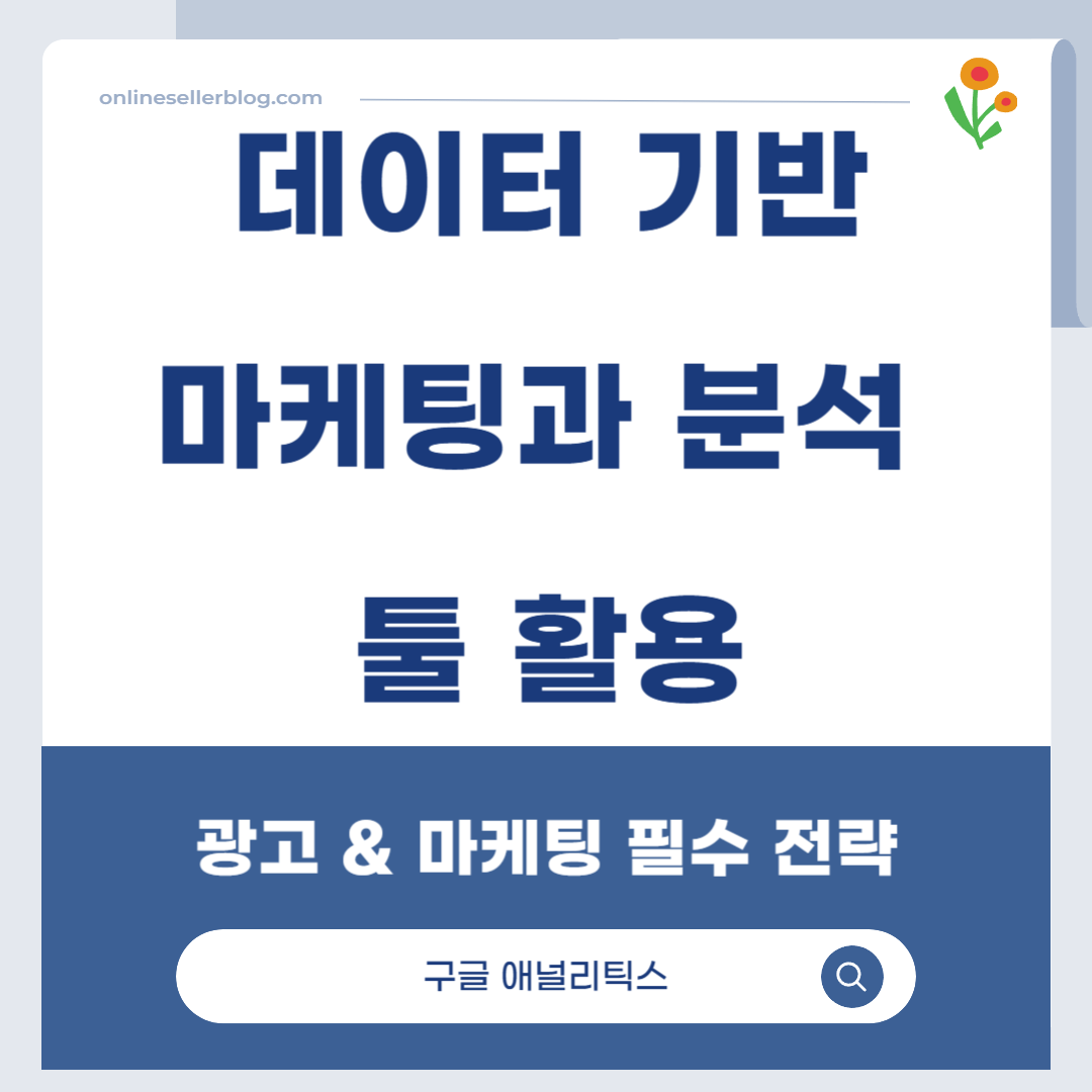구글 애널리틱스