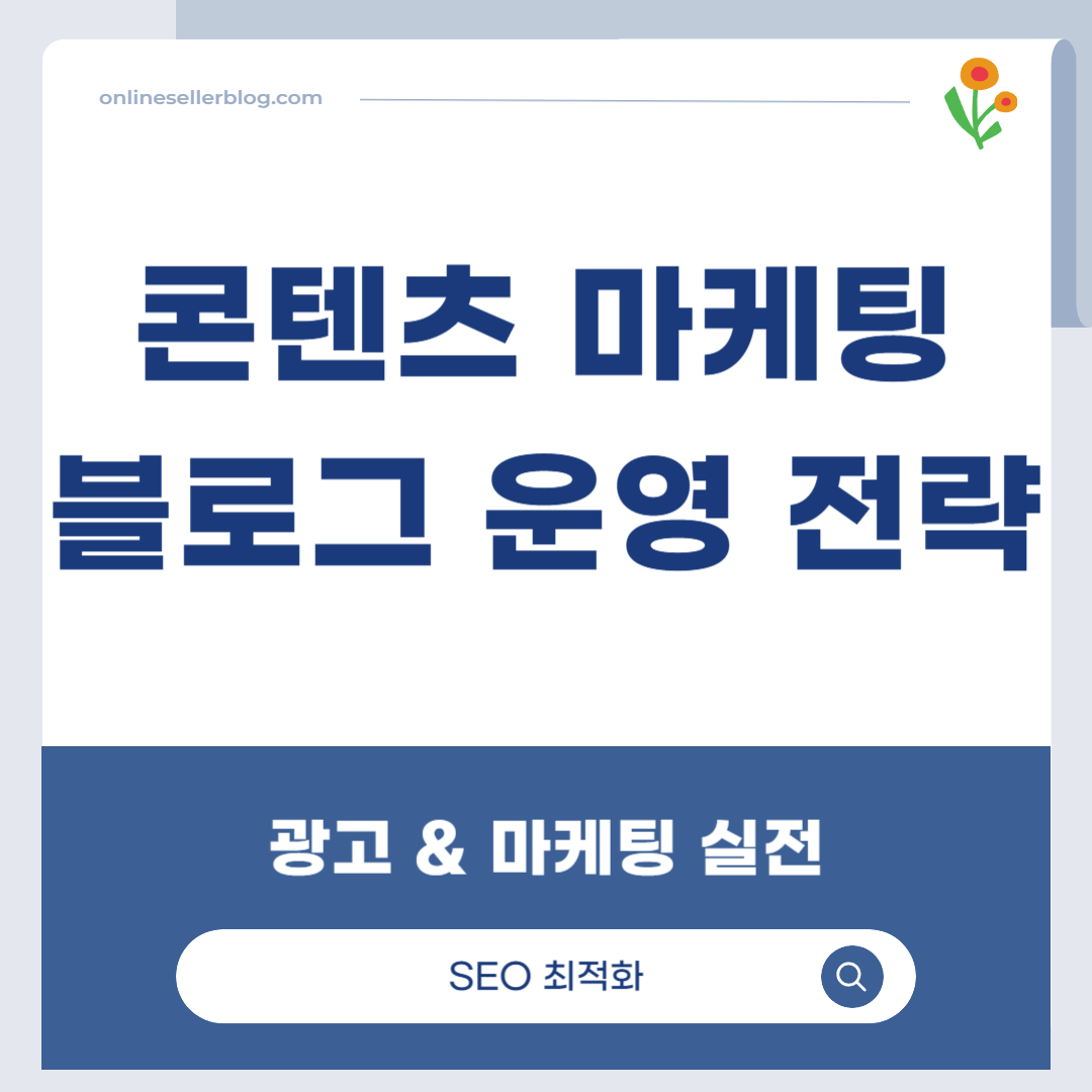 SEO 최적화