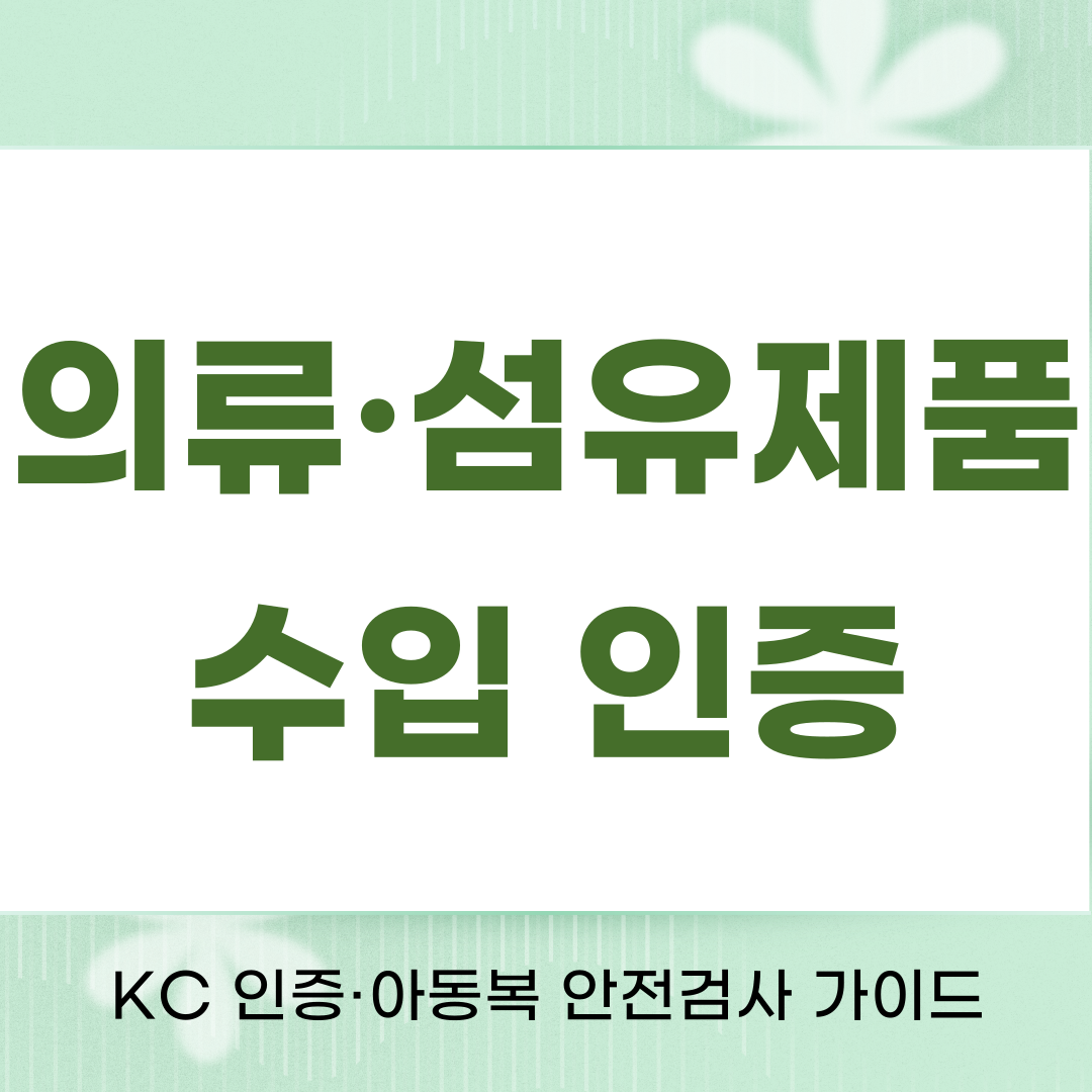 아동용 안전확인