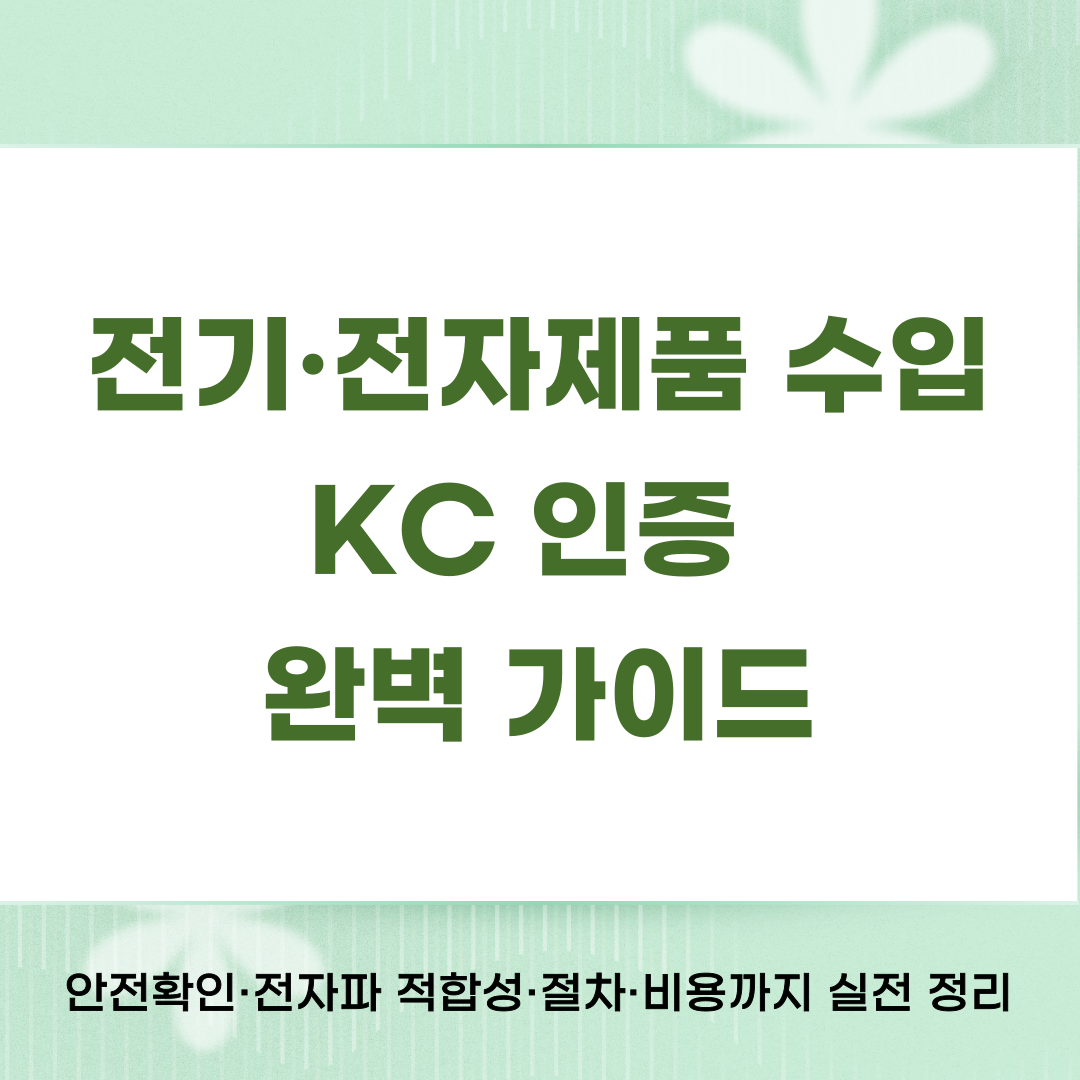kc인증
