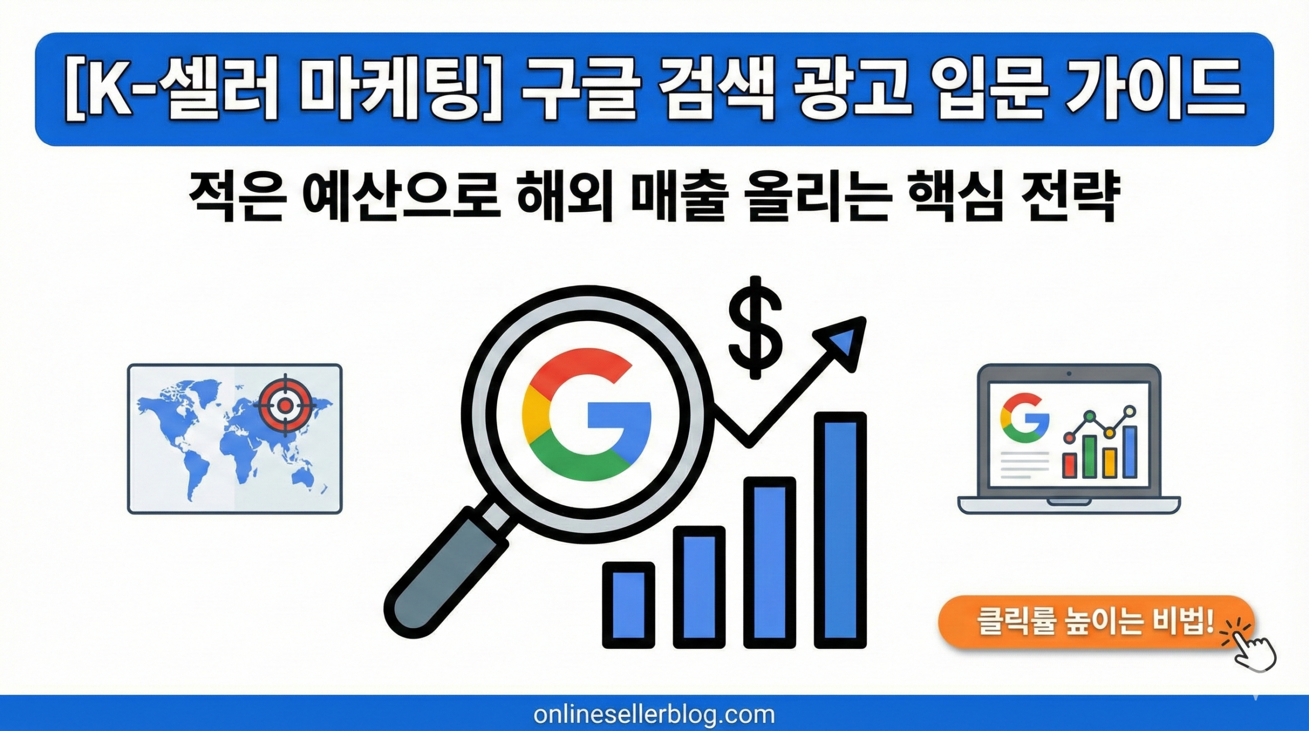 구글 검색 광고