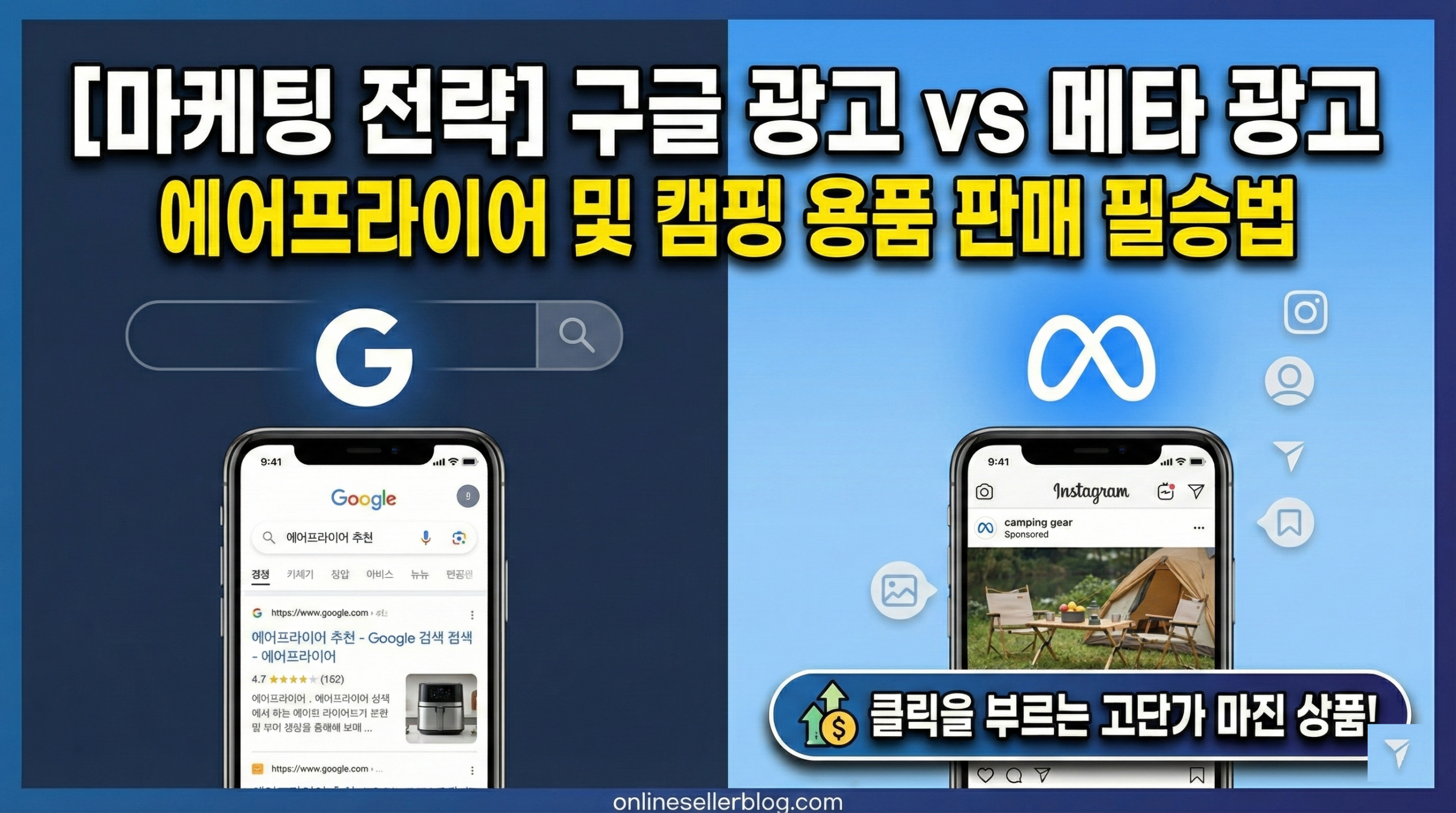 구글 검색 광고와 메타 광고의 타겟팅 방식 및 효율 비교 분석 인포그래픽